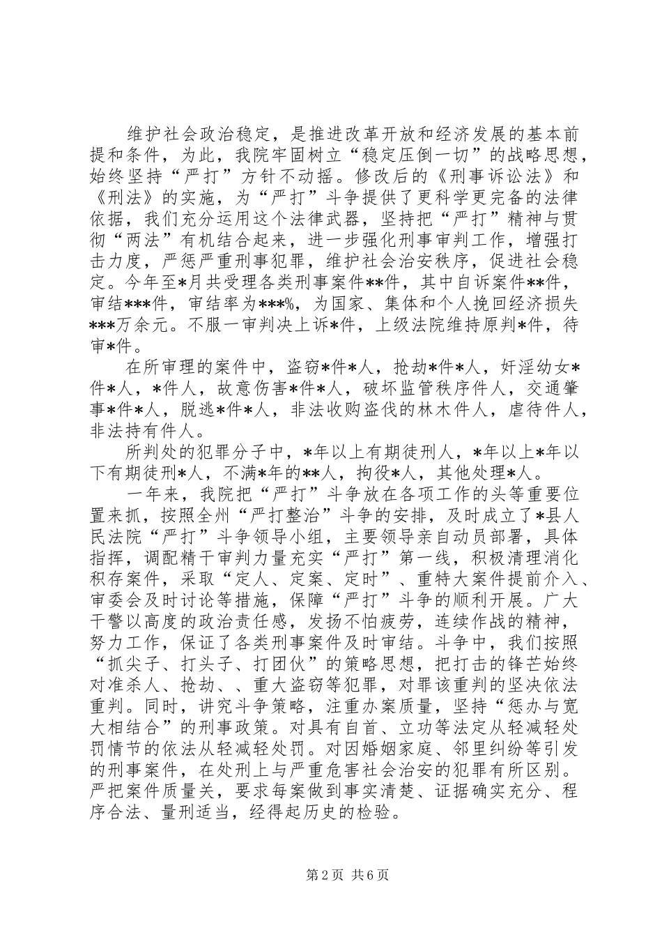 法院工作报告工作报告范文_第2页