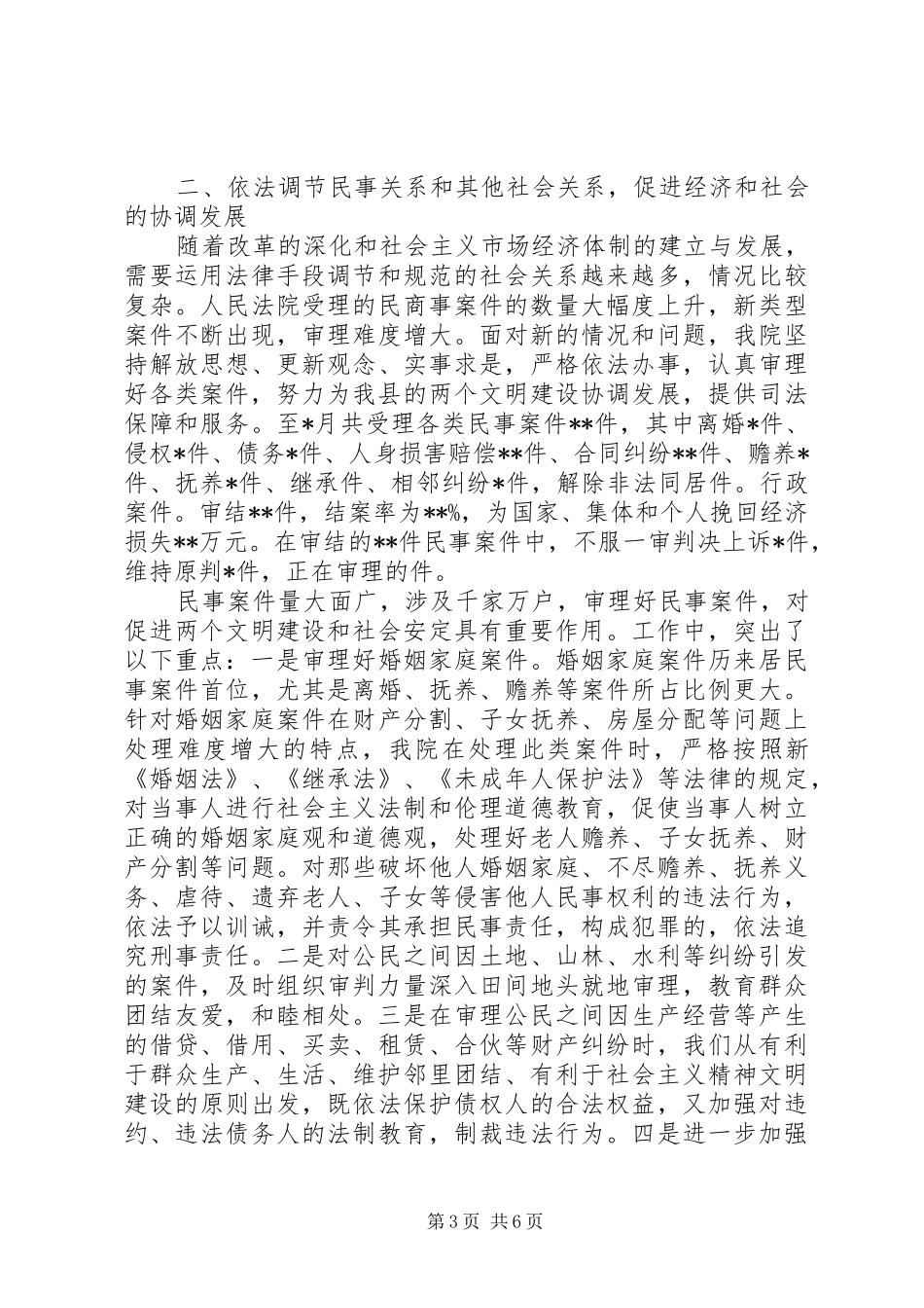 法院工作报告工作报告范文_第3页