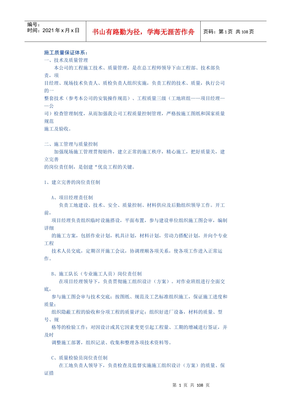 施工质量保证体系_第1页