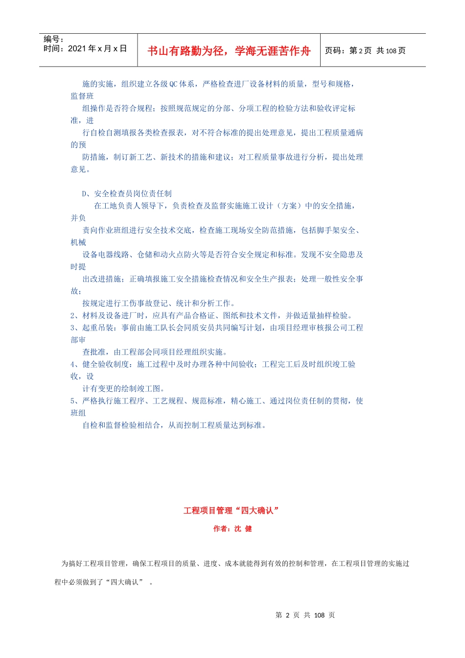 施工质量保证体系_第2页
