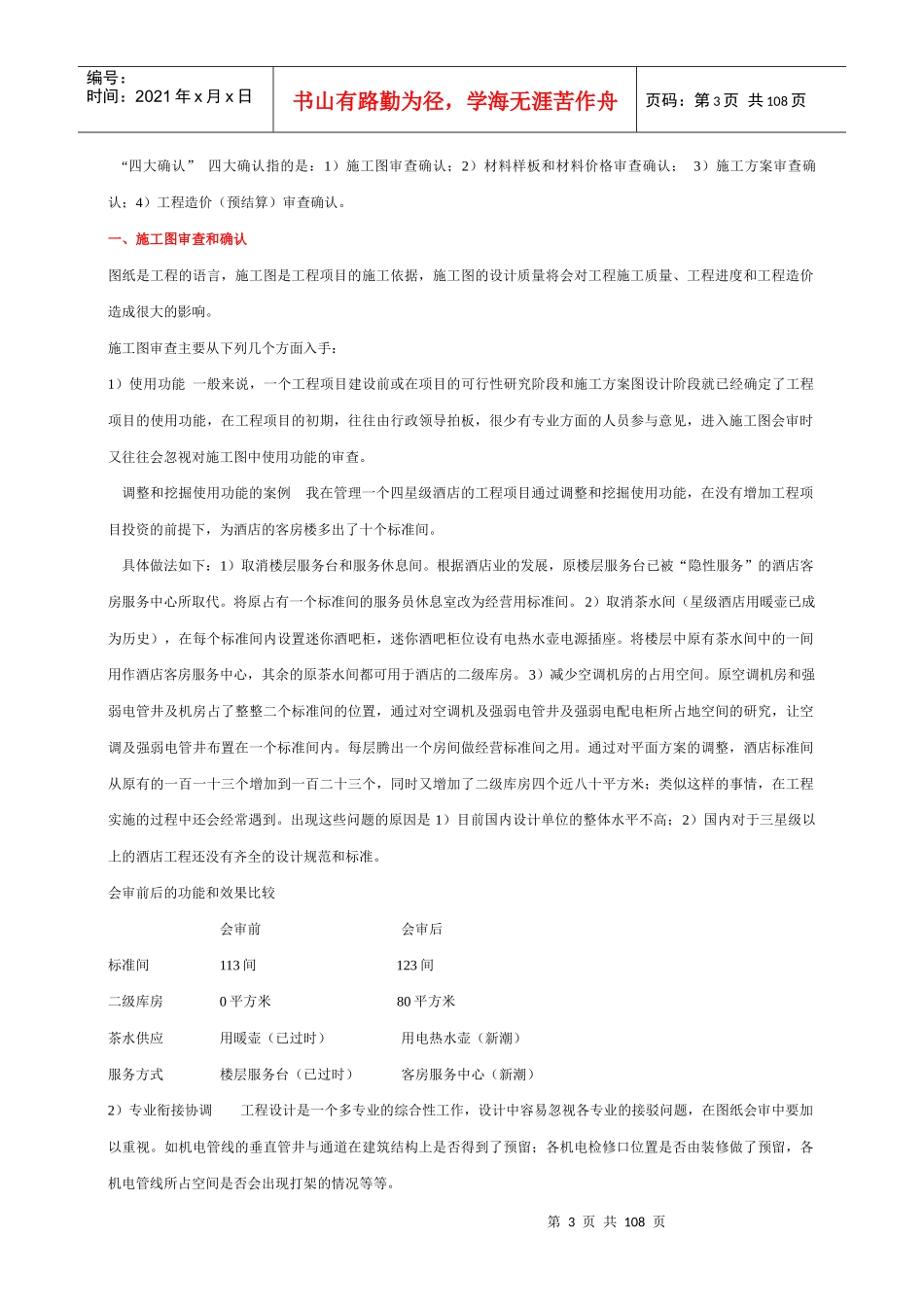 施工质量保证体系_第3页