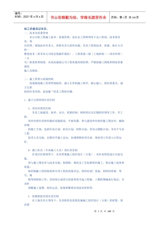 施工质量保证体系
