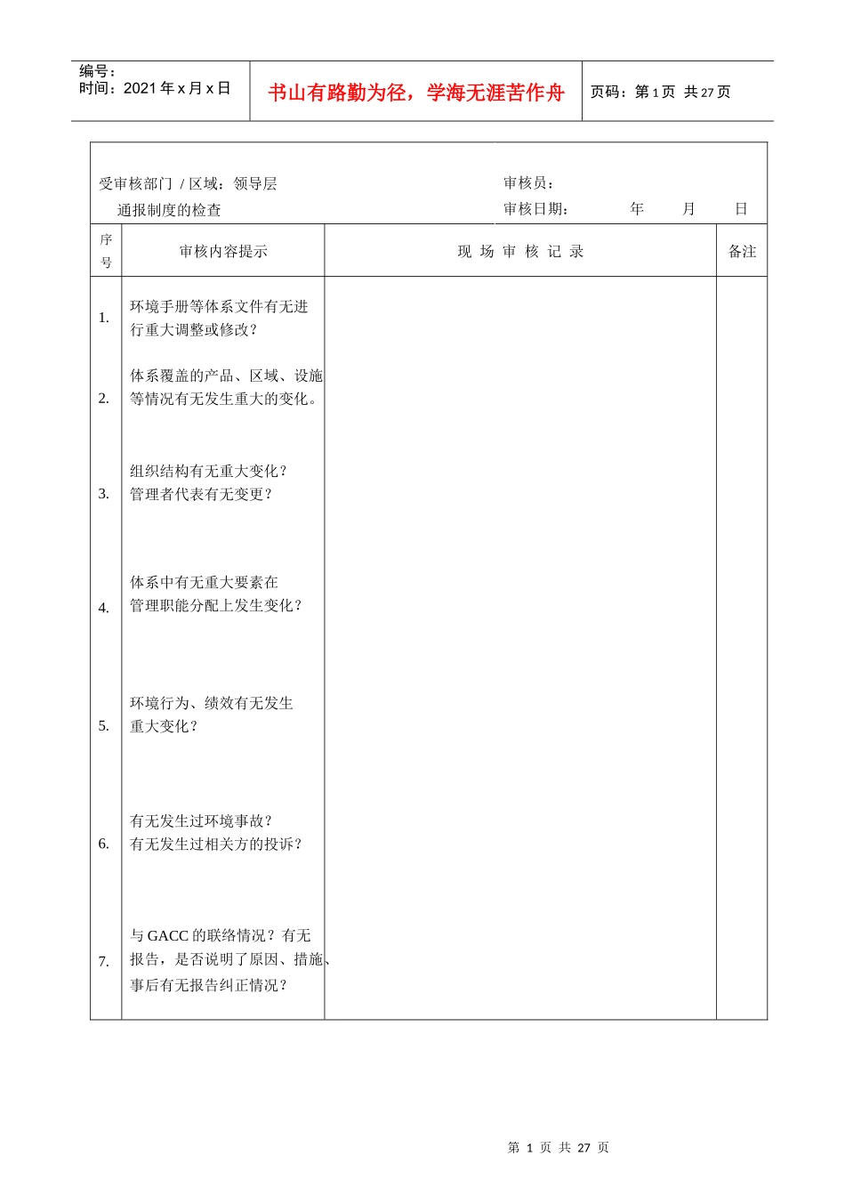14001 5-GACC环境管理检查表_第1页