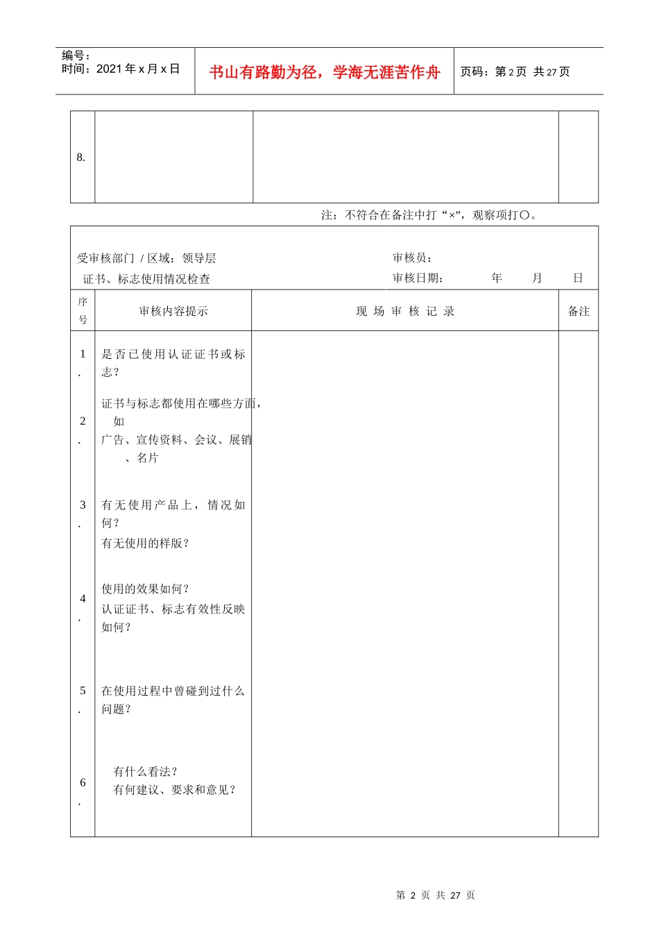 14001 5-GACC环境管理检查表_第2页