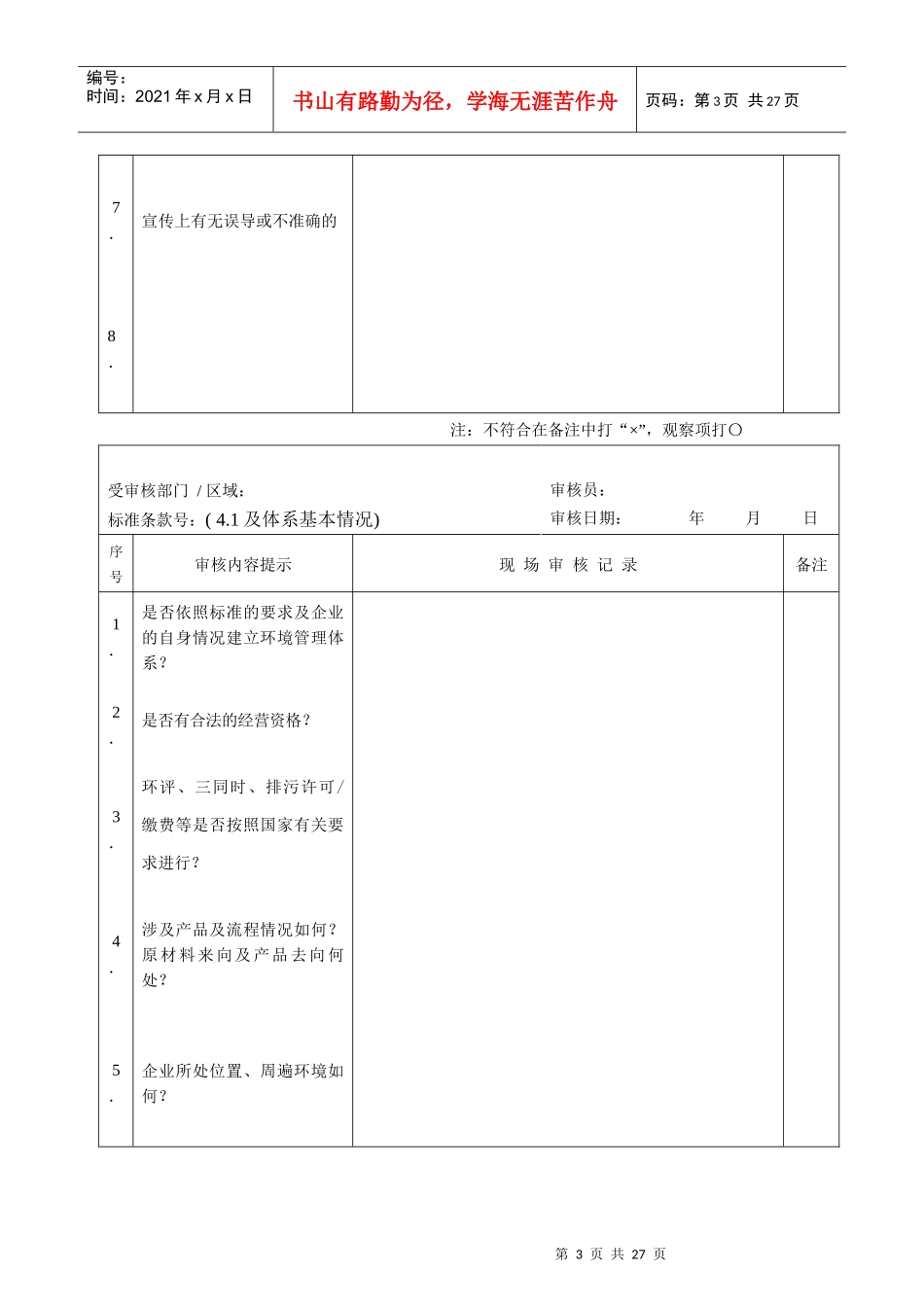 14001 5-GACC环境管理检查表_第3页