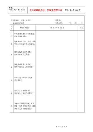 14001 5-GACC环境管理检查表