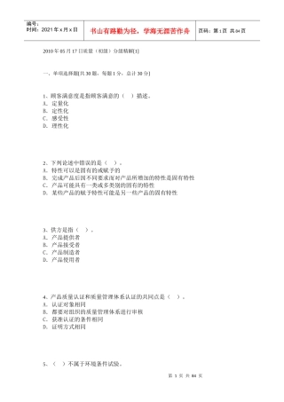 XXXX年05月17日质量模拟试题九