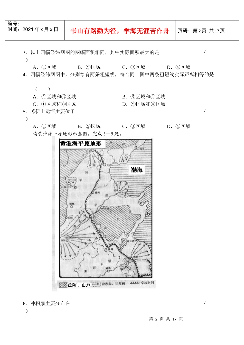 年级第二次教学质量检测文科综合试题word[原创]旧人教_第2页