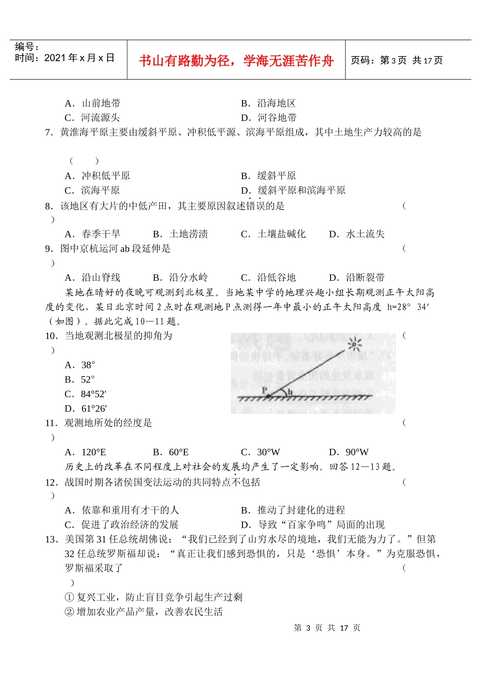 年级第二次教学质量检测文科综合试题word[原创]旧人教_第3页