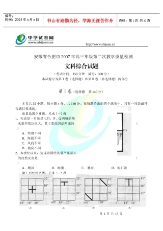 年级第二次教学质量检测文科综合试题word[原创]旧人教