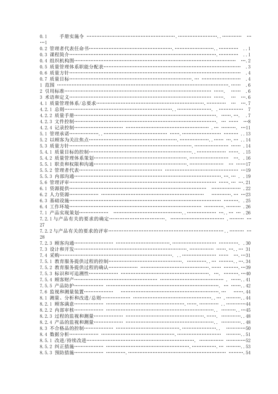 《国际结算》暨《外贸单证》质量手册_第2页