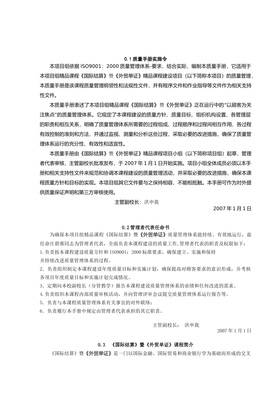 《国际结算》暨《外贸单证》质量手册_第3页