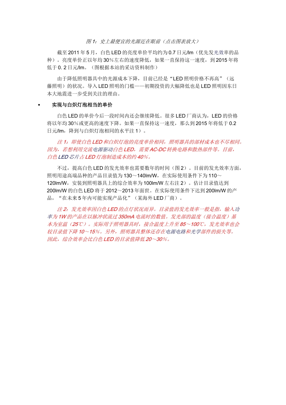 全方位深度分析关于LED照明应用现状及趋势_第2页