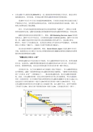 全方位深度分析关于LED照明应用现状及趋势