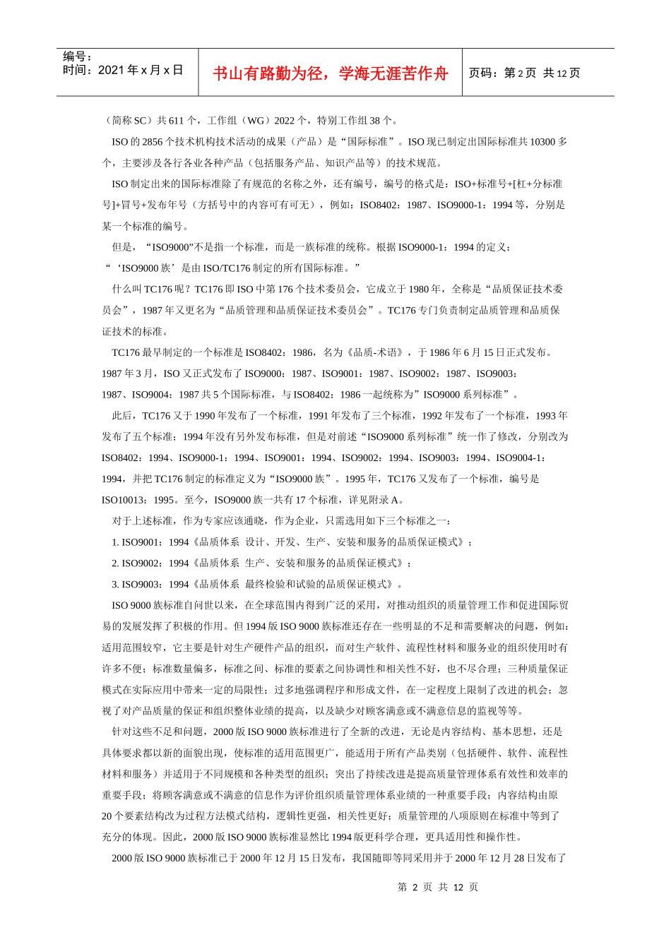 取得ISO9000证书之最有效辅导方式_第2页