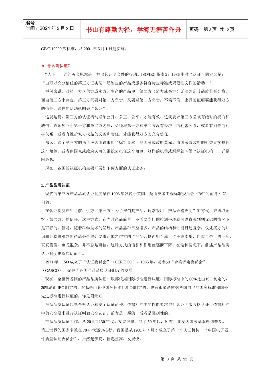 取得ISO9000证书之最有效辅导方式_第3页