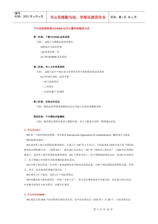 取得ISO9000证书之最有效辅导方式