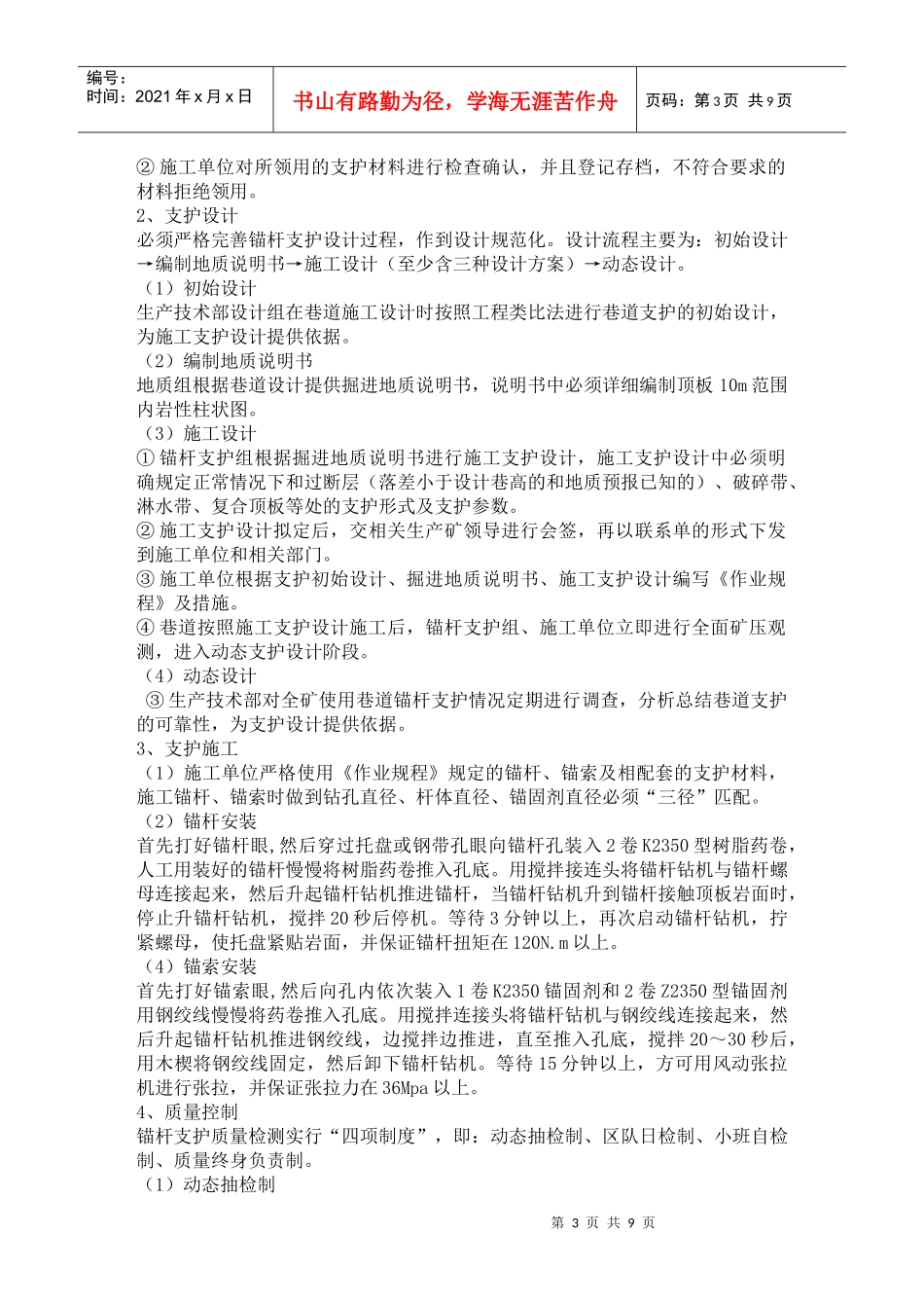 锚杆支护质量控制与监督保障体系_第3页