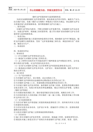 锚杆支护质量控制与监督保障体系