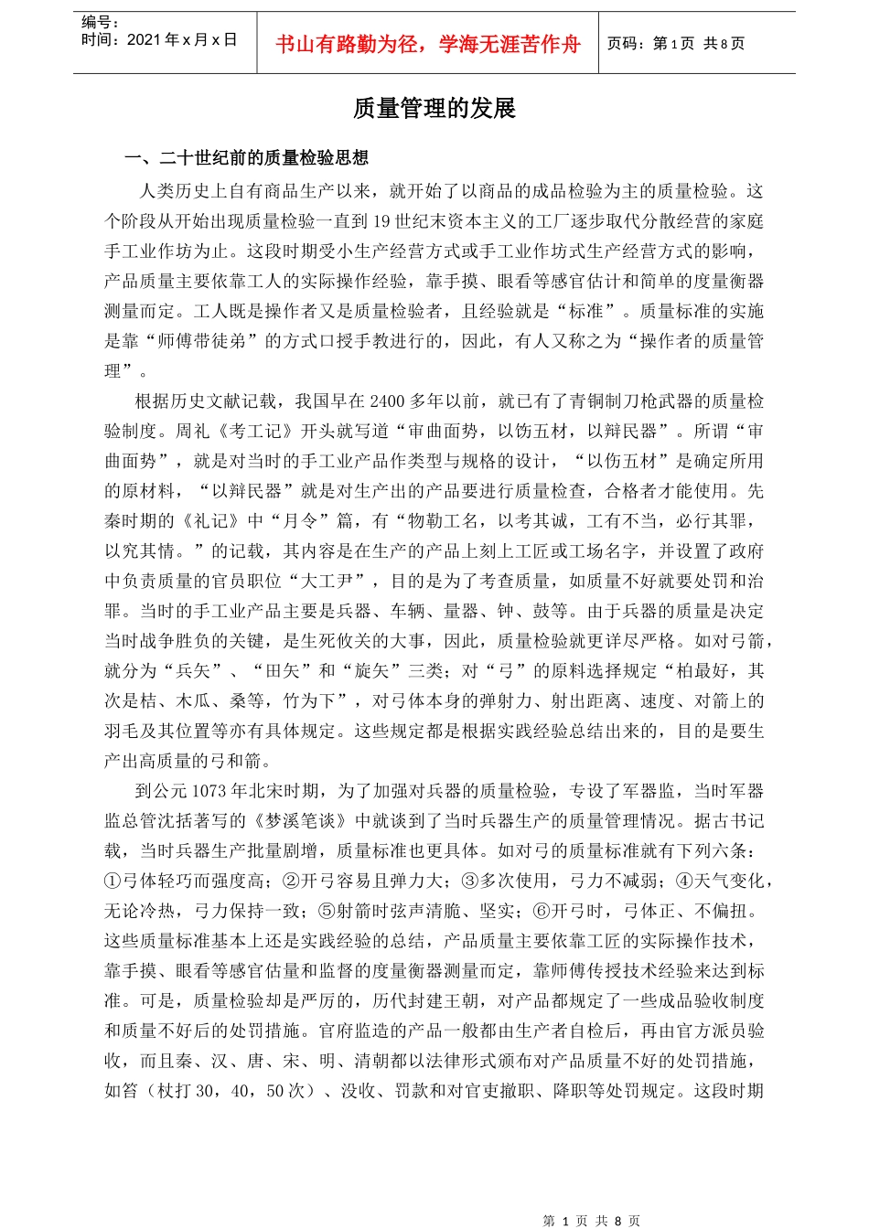 【DOC】质量管理的发展_第1页