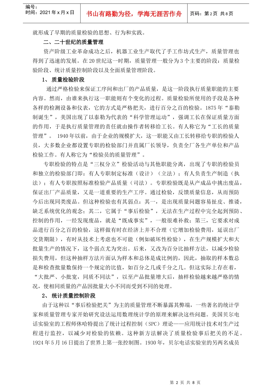 【DOC】质量管理的发展_第2页