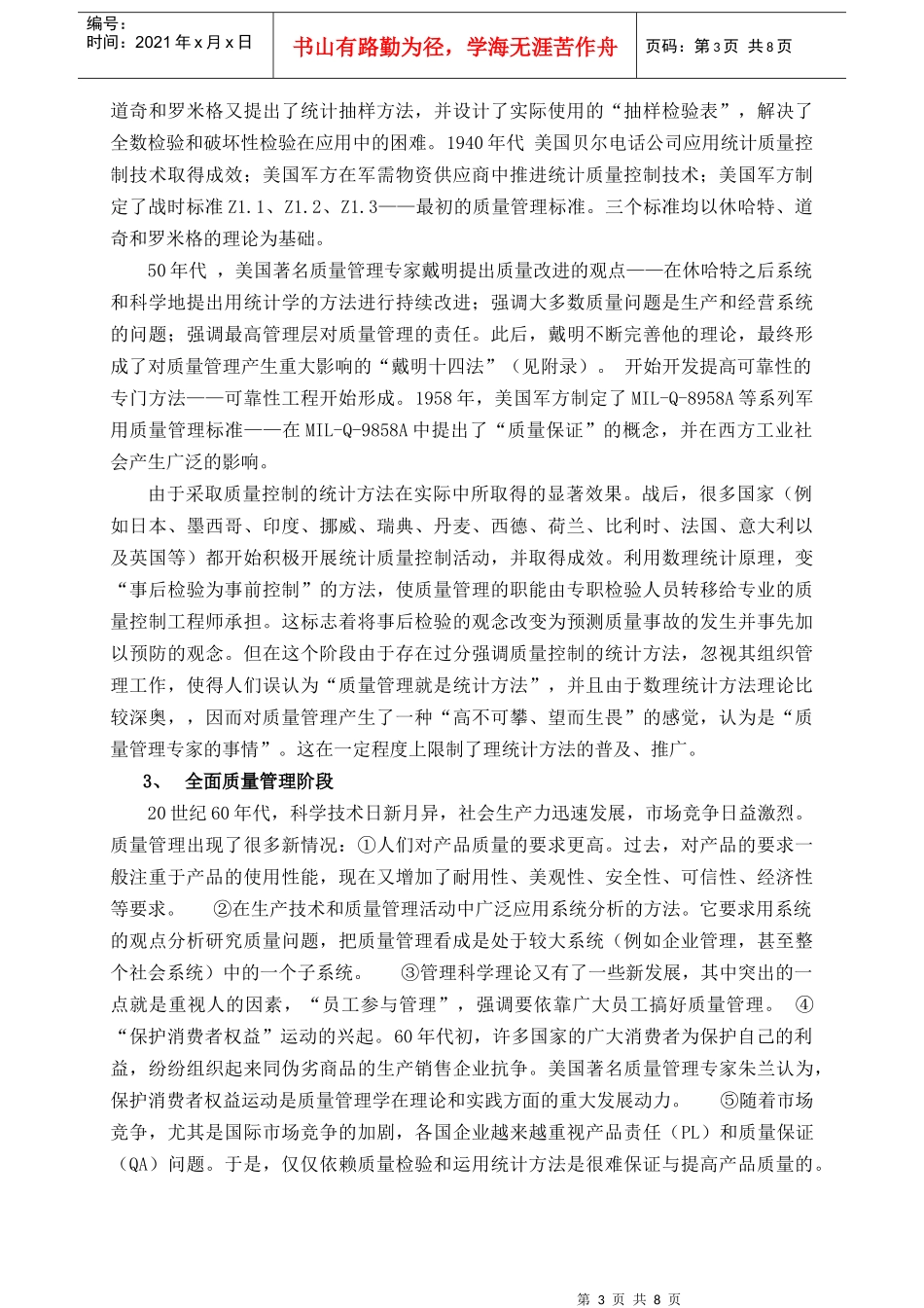 【DOC】质量管理的发展_第3页