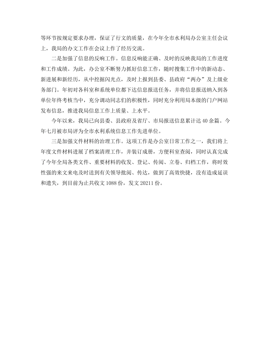 办公室工作参考总结局办公室工作参考总结范本_第2页