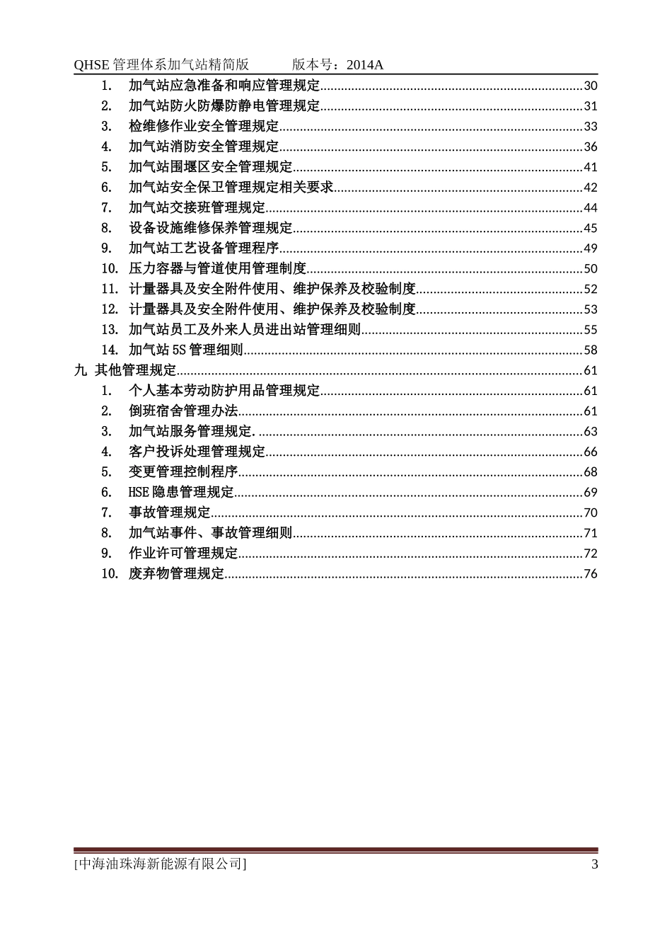 中海油珠海新能源有限公司QHSE管理体系LNG加气站分册_第3页
