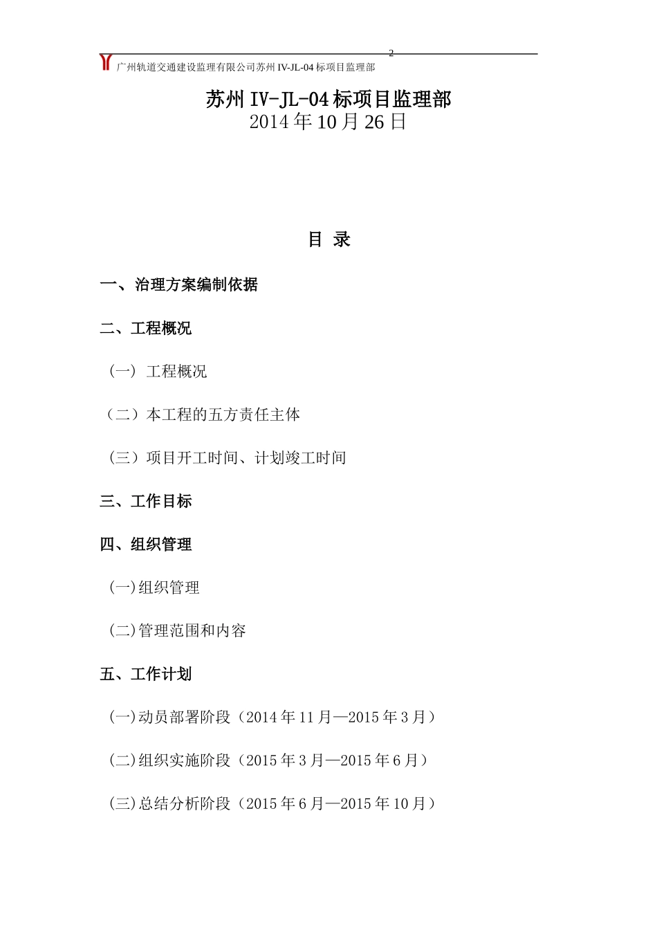 工程质量治理两年行动方案培训_第2页