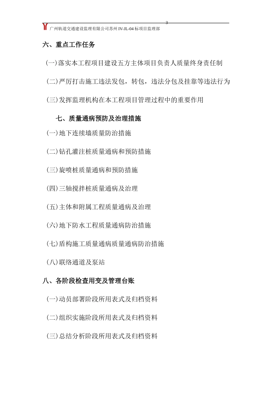 工程质量治理两年行动方案培训_第3页