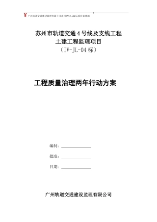 工程质量治理两年行动方案培训