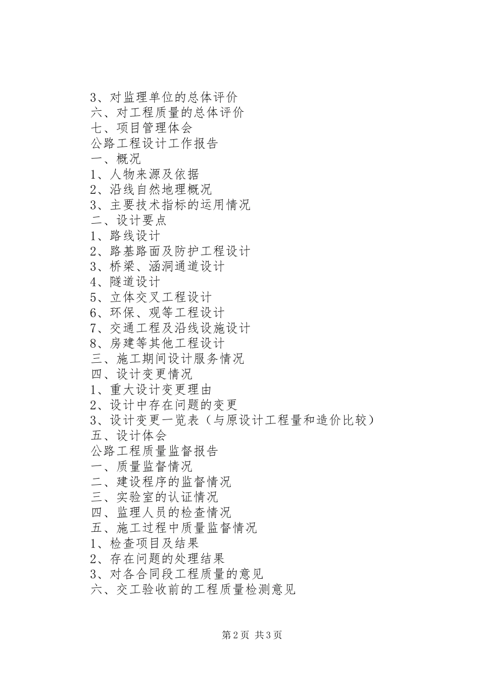 工程项目执行情况报告_第2页