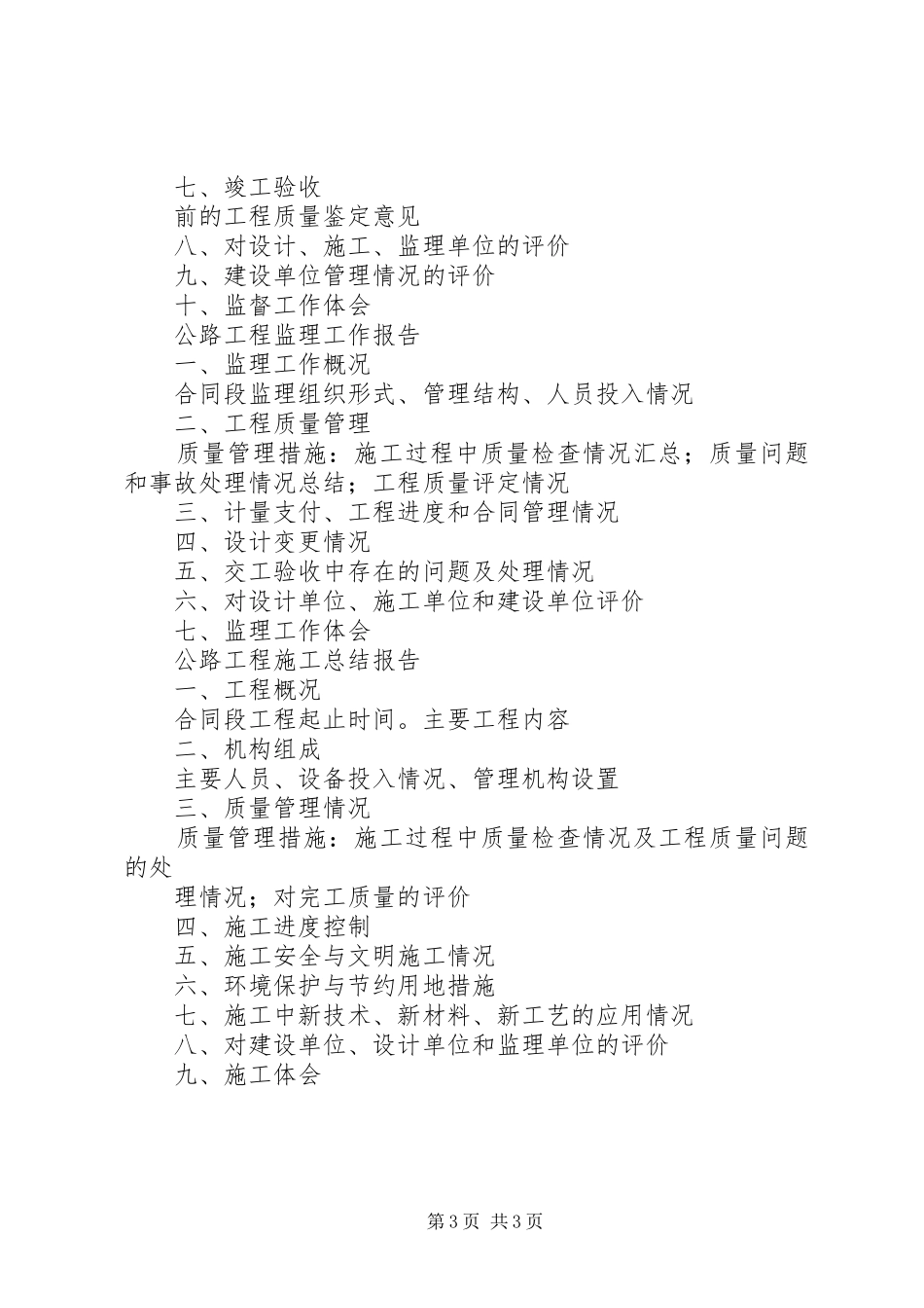 工程项目执行情况报告_第3页