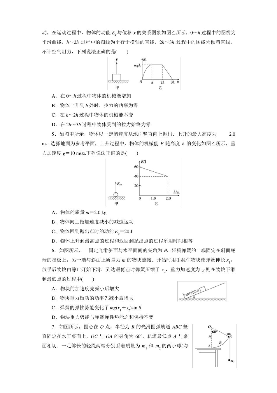 高三物理复习练习题机械能守恒功能关系_第2页