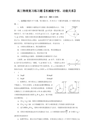 高三物理复习练习题机械能守恒功能关系