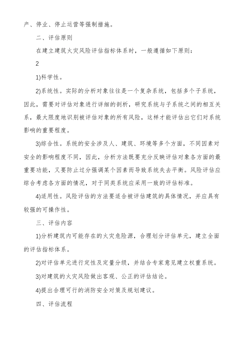 消防工程师火灾风险评价方法x_第2页