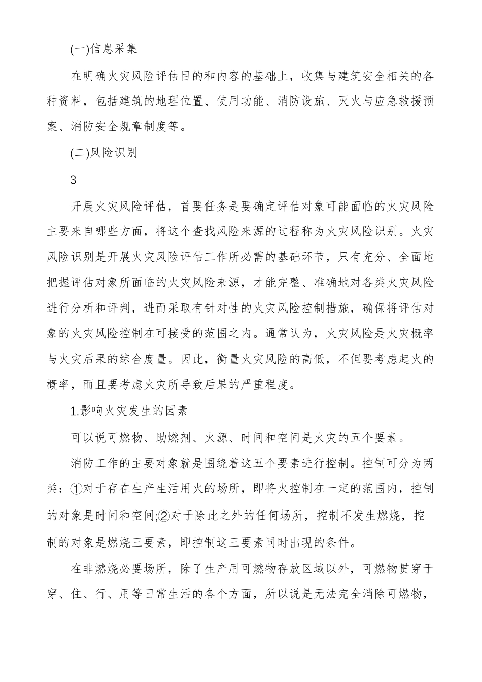 消防工程师火灾风险评价方法x_第3页