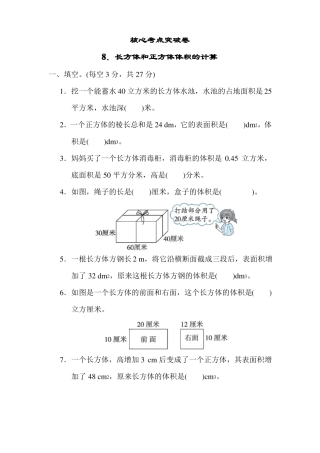 长方体和正方体体积的计算