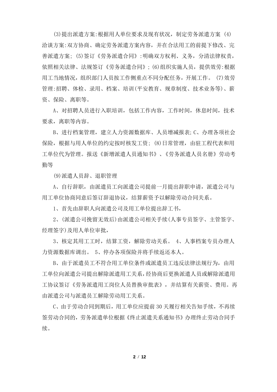 派遣岗位职责共3篇_第2页