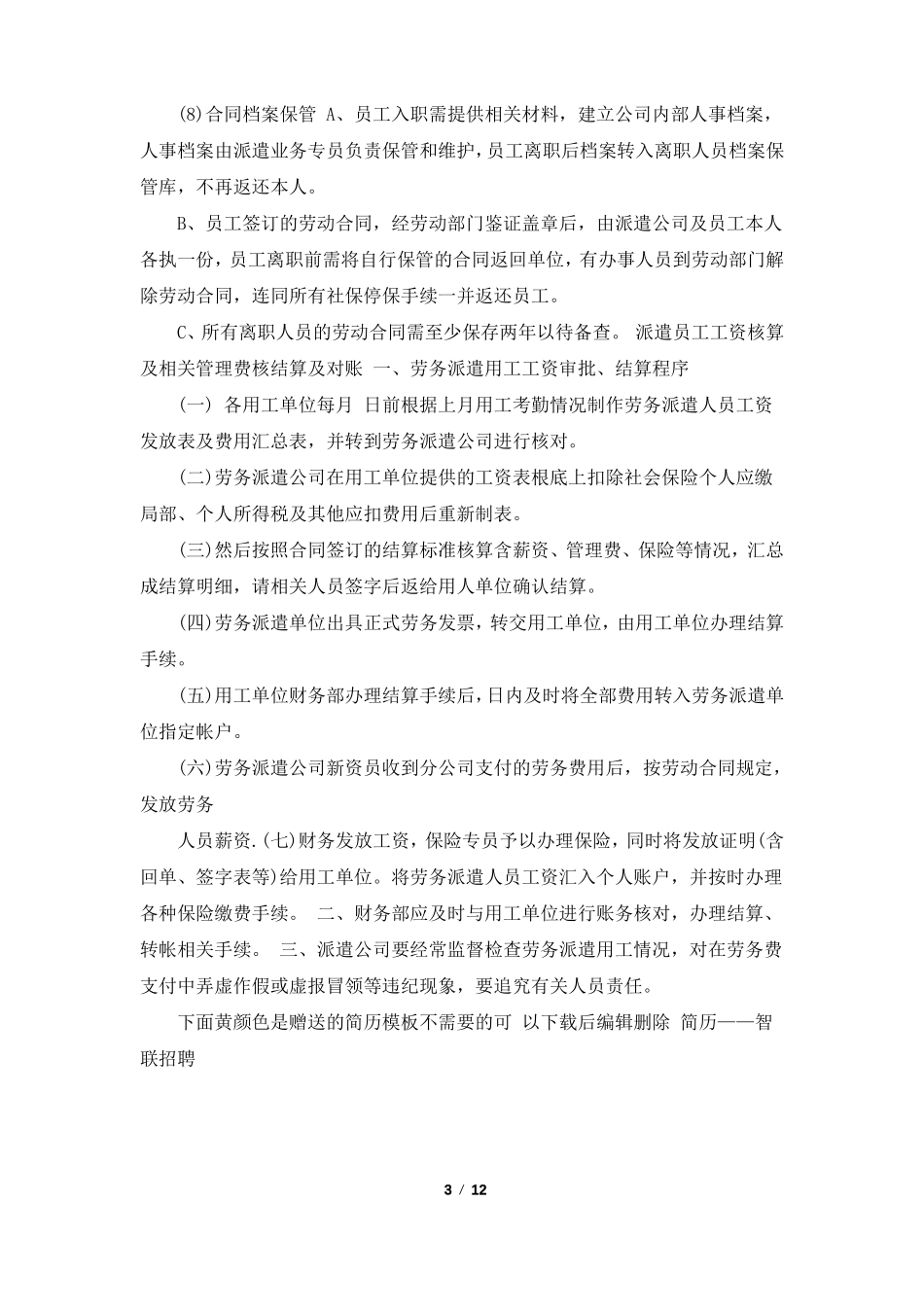派遣岗位职责共3篇_第3页