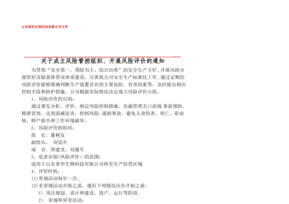 安全风险分级管控报告_第3页