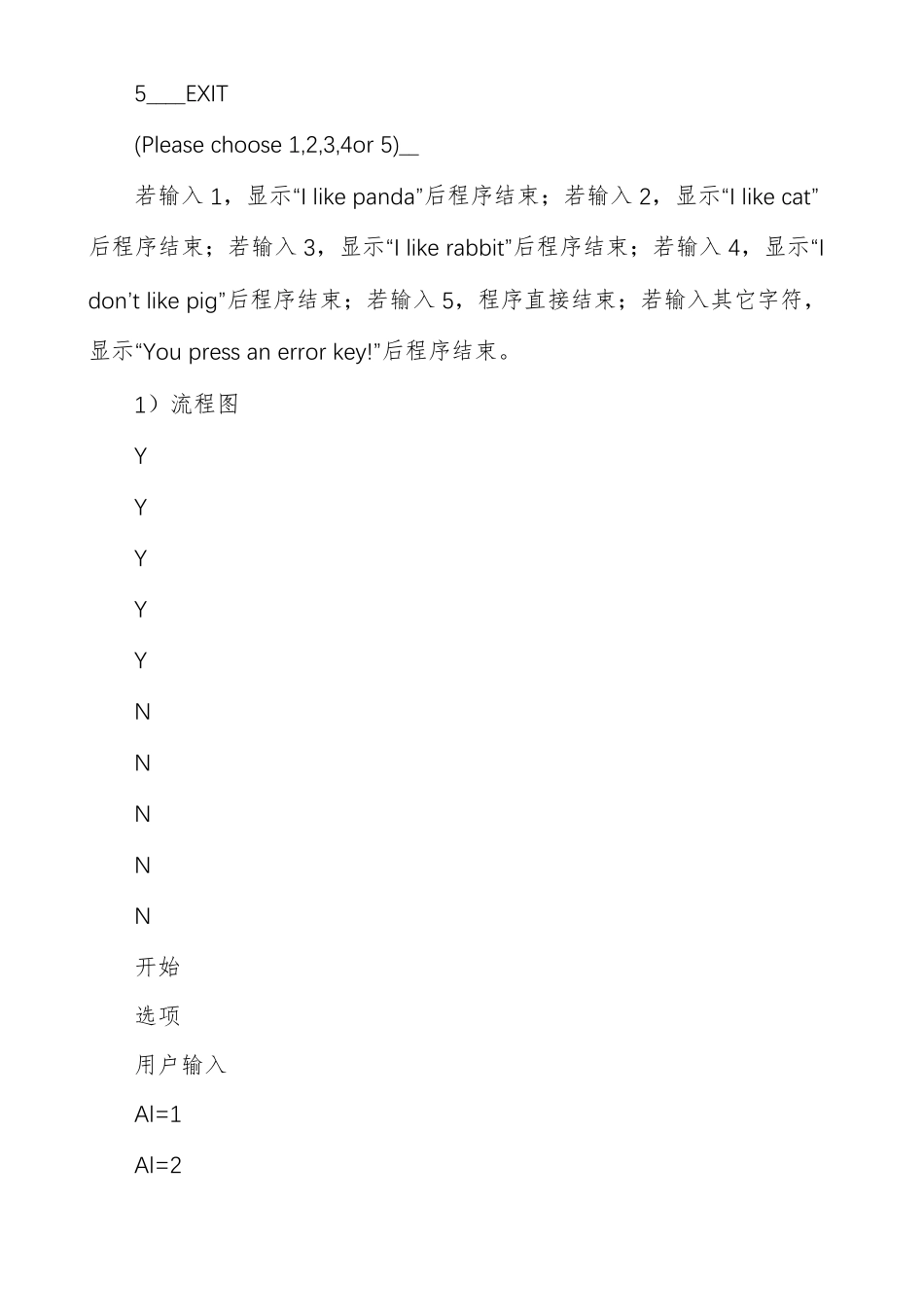 分支程序设计试验报告分支结构程序设计_第2页
