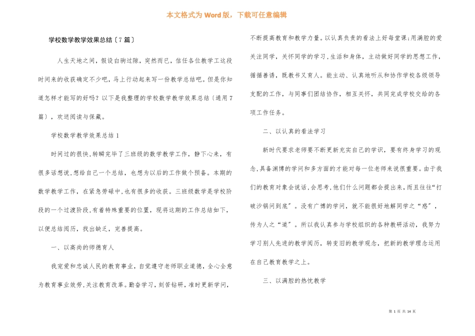 小学数学教学效果总结7篇_第1页