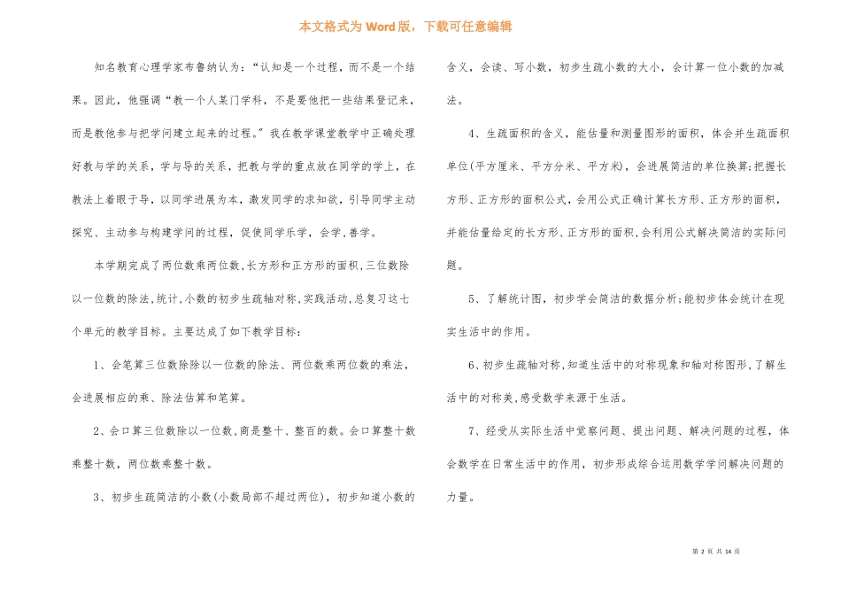 小学数学教学效果总结7篇_第2页