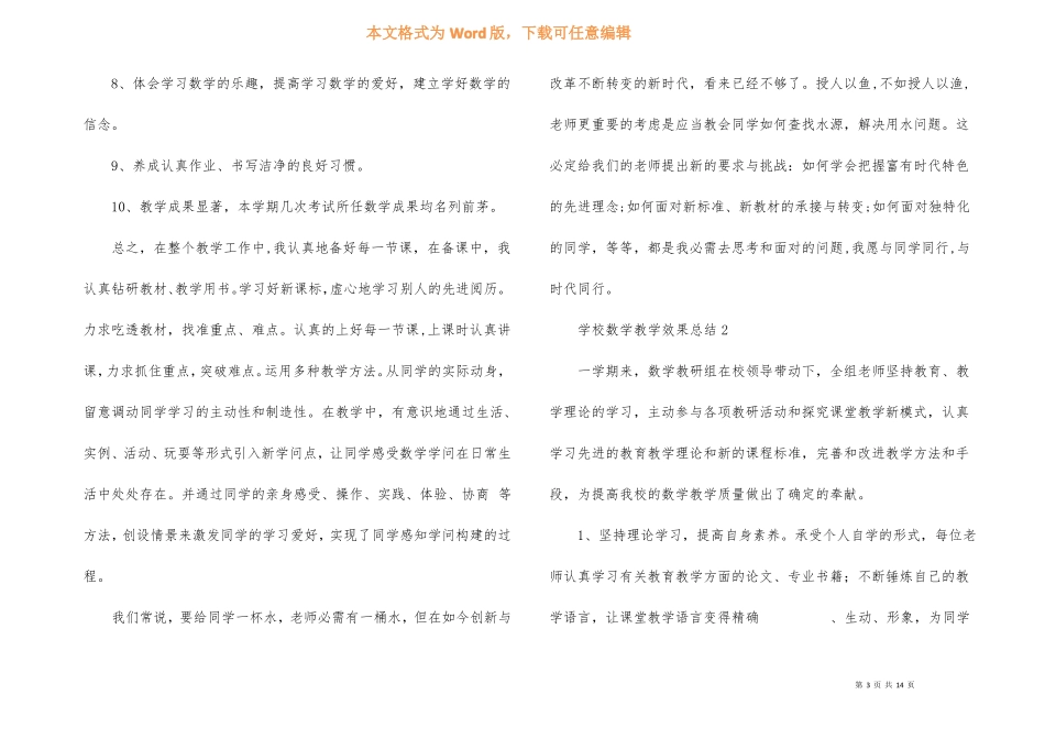 小学数学教学效果总结7篇_第3页