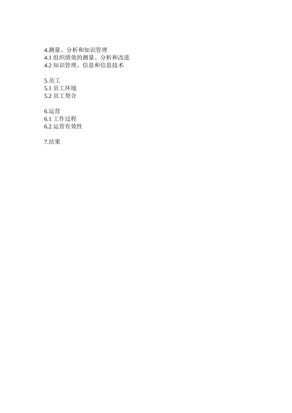 三峡质量奖自评报告_第2页