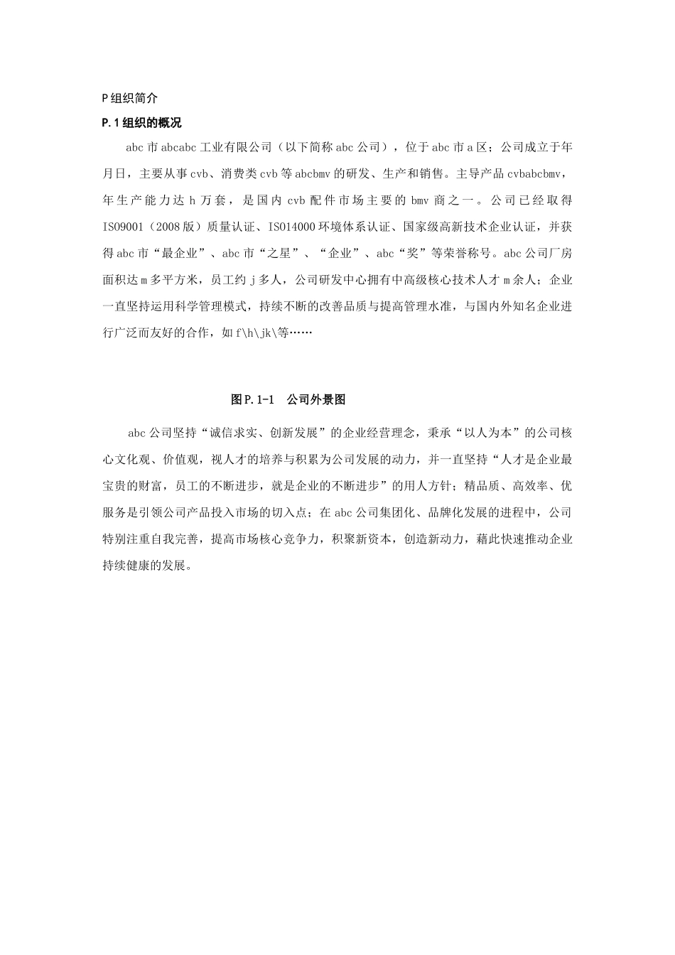 三峡质量奖自评报告_第3页