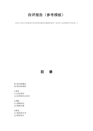 三峡质量奖自评报告