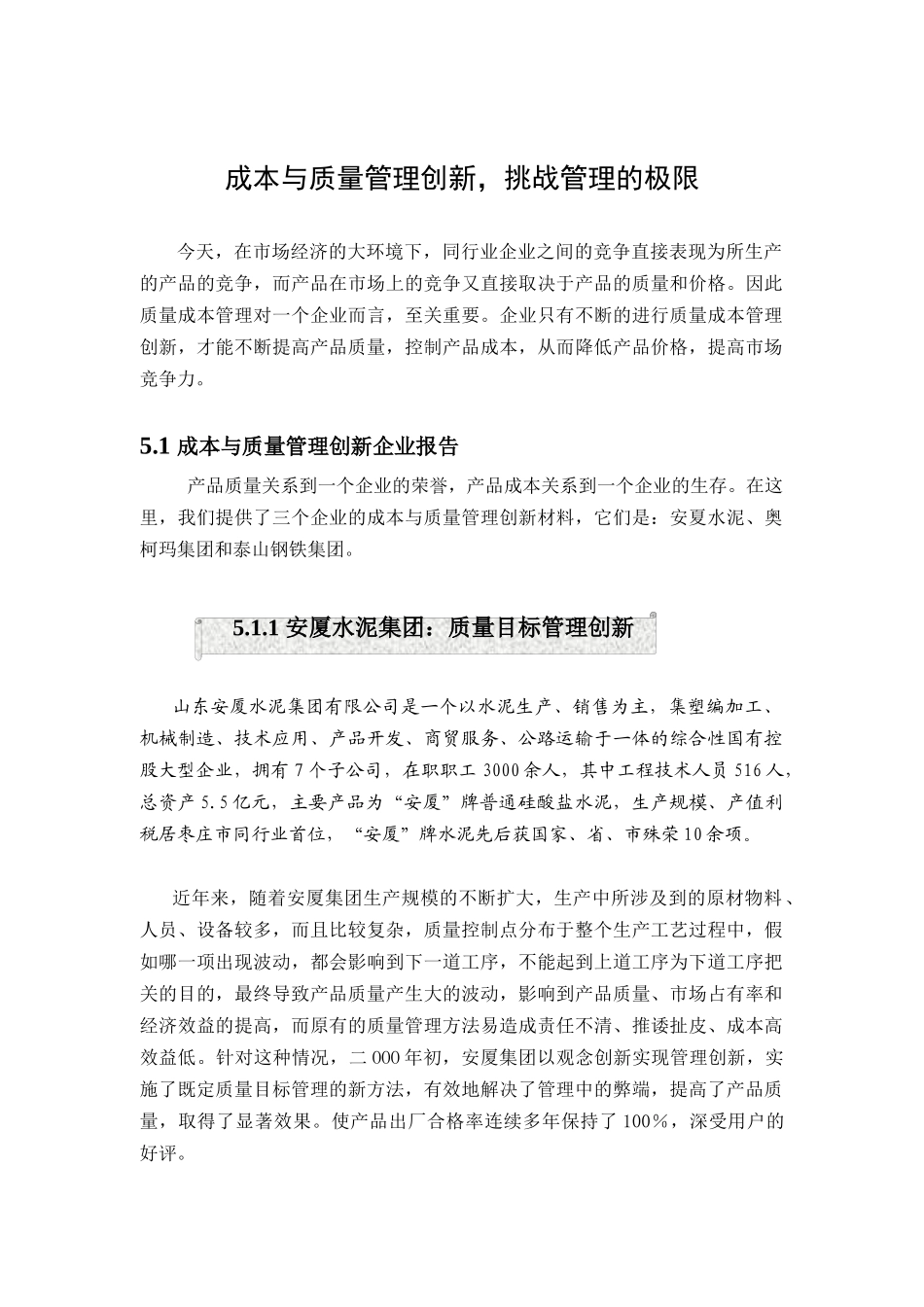 成本与质量管理创新概述_第1页