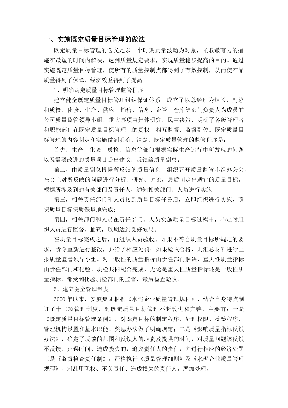 成本与质量管理创新概述_第2页